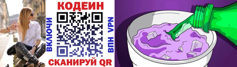 MEGA ONION  Чишмы  Кодеиновый сироп Lean Purple Drank  как найти закладки 
